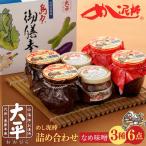 めし泥棒 詰め合わせ 漬物 つけものツケモノ