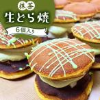 生どら焼き どらパク 抹茶 6個入り