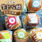 生どら焼き どらパク どらやき ドラ焼き お菓子