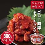 佐賀のキムチ屋 たらのチャンジャストック