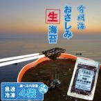 氷結 有明海産 おさしみ生海苔 20g×4袋