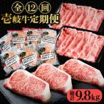 壱岐牛 肉 定期便