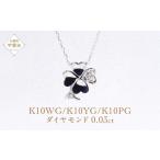 K10WG 四つ葉クローバー ダイヤモンド