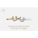 K10 馬蹄 ダイヤモンド ピンキーリング