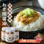 白川郷 結旨豚使用 ねぎ豚醤油 3個