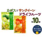 ドライフルーツ 24g×各10袋