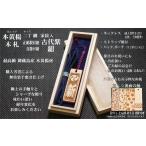 ストラップ ネックレス〈小〉彫刻木札 御蔵島本黄楊
