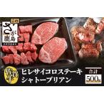 佐賀牛 シャトーブリアン ヒレ サイコロステーキセット