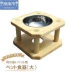 手作り木製 背の高いペット用 ペット用食器