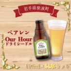 ベアレン Our Hour ドライシードル