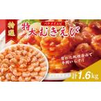 fu.... налог Special .....[ большой banamei креветка .wata нет рефрижератор ](800g.. после примерно 700g примерно 40~45 хвост )×2 комплект итого примерно 1.6kg морепродукты рефрижератор ..e.. Fukui префектура .. блок 