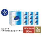 ふるさと納税 【2回お届け・計100箱】エリエール ＋Water 180組 5箱×10パック ティッシュペーパー 箱ティッシュ ボックスティッシュ 日用品.. 北海道赤平市