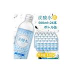 炭酸水 缶 500ml×24本