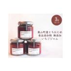 いちごジャム特製とちおとめ無添加 いちごジャム