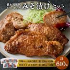 豚肉 桑水流黒豚からいもどんみそ漬けセット