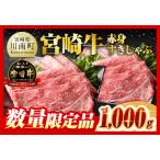 ふるさと納税 牛肉 【令和8年2月発送分】生産者応援！宮崎牛赤身(ウデorモモ）すきしゃぶ1,000g＋粗挽きウインナー【 国産 宮崎県産 牛肉 1kg 】 宮崎県川南町