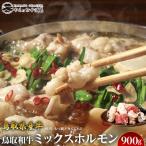 73. 牛 ミックス ホルモン 900g