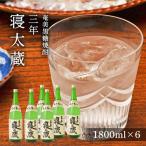 黒糖焼酎三年寝太蔵 30度 一升瓶 1800ml×6本
