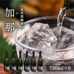 奄美黒糖焼酎 加那 40度 720ml×6本