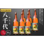 奄美黒糖焼酎 八千代30度一升瓶 1800ml×6本