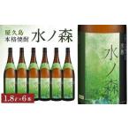 三岳1800ml 2本&森の紅茶 焼酎