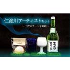 ふるさと納税 仁淀川アーティストセット　瀧嵐 高知県いの町