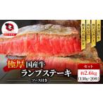 ランプステーキ 牛肉 牛 ステーキ計約2.6kg 130g×20枚