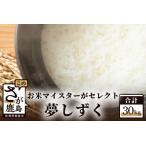 E-77 令和5年産 夢しずく 白米30kg
