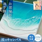 アート レジンアート 波のキャンバス 海アート