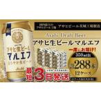 愛され生マルエフ 12ケースセット 合計288本