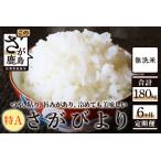 無洗米 さがびより 30kg