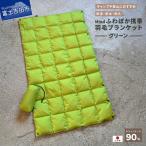 ダウン 高品質 携帯羽毛ブランケット 収納袋付き