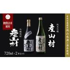 純米吟醸 米焼酎 2本セット 各720ml