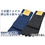 5本指ソックス 紳士用4足セット ネイビー&amp;ブラック