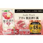 果実 アサヒ贅沢搾りもも 350ml×24本
