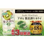 果実 アサヒ贅沢搾りキウイ 350ml×24本