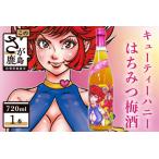 はちみつ梅酒 キューティーハニー 720ml