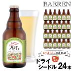 Our Hour ドライシードル 330ml
