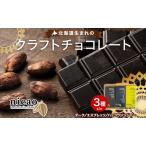 チョコレート詰合せ nicao クラフト