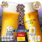 飲み比べセット SORACHI1984