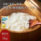 コシヒカリ 無洗米 5kg