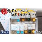 天日干し 特上ちりめんと佃煮3種詰め合わせ 9袋入