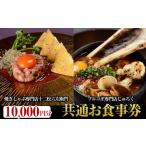 お食事券 焼しゃぶ専門店十二松六左衛門とプルコギ専門店じ…