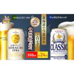 飲み比べセット SORACHI1984