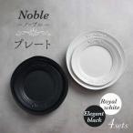 Noble-ノーブル- プレート 4枚セット