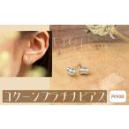 Pt900 コクーンプラチナピアス AD-231