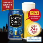 東京クラフト ペールエール350ml缶×24本