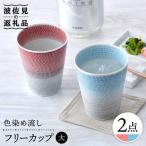 色染め流し フリーカップ 大 赤 トルコ 食器