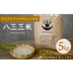 八三三米 5kg