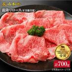 長崎和牛 すき焼き 700g